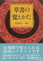 草書の覚え方