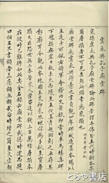 孔子廟堂碑考