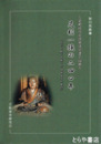 足利一族の二四〇年　応仁の乱を支配した日野富子の生涯