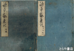源平盛衰記