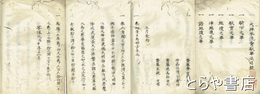 大坪本流常駆時法目録