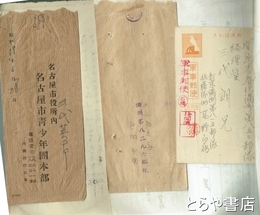 軍事郵便（満州）・戦地へ送った切り抜きスクラップ　書簡封筒付３通・封筒無し３通・葉書６通　消印「日向」含む