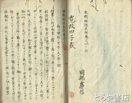 本朝俗談正誤　巻一～三　合本