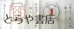 築城曲尺之秘伝　五規矩