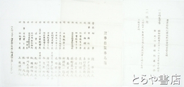 東京府教化団体資料　昭和１２年２種・１３年３種・１４年
