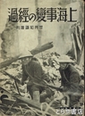 上海事変の経過　世界知識増刊