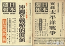 日本週報　１３７～１４４号・１４７号