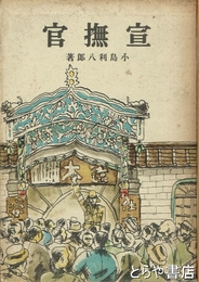 宣撫官