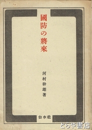 国防の将来