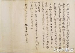 中村正直詩稿