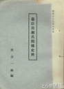 幕臣岩瀬氏関係史料