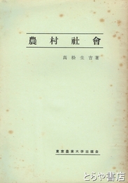 農村社会