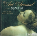 愛の芸術　THE ART OF AROUSAL