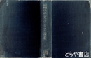 東亜音楽論叢　田辺先生還暦記念