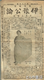 伊予公論　３４号