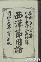 西洋節用論