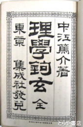 理学鉤玄