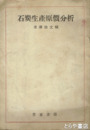 石炭生産原価分析