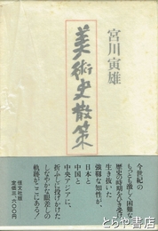 美術史散策