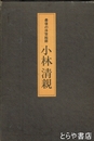 最後の浮世絵師小林清親