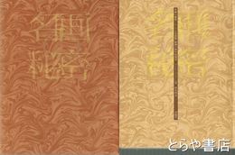 名画の秘密