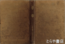 達磨