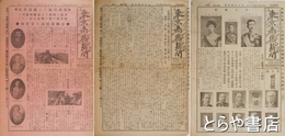 東京商機新聞　３２・３３・３４・３５・３８号