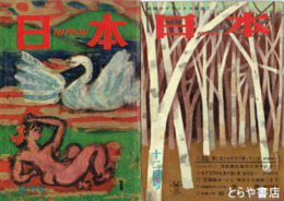 日本