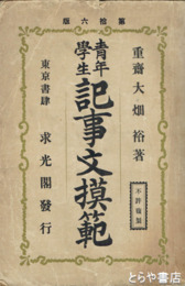 青年学生　記事文模範