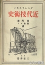 近代技術史