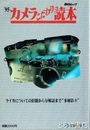 カメラこだわり読本９５