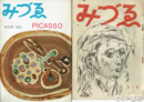 みずゑ　５１９号～５５１号不揃　在本２１冊