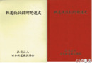 鉄道施設技術発達史