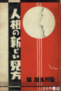 人相の新しい見方