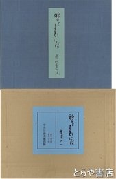 歌をよむには　限定四百部