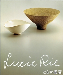 ルゥーシー・リー展　現代イギリス陶芸家