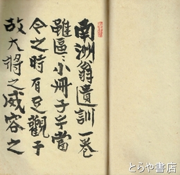 南洲翁遺訓