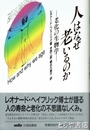 人はなぜ老いるのか　老化の生物学