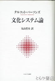 文化システム論