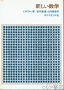 新しい数学