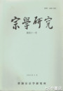 宗学研究　４１号