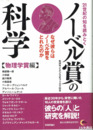 ノーベル賞の科学 　物理学賞編