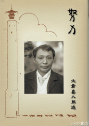 努力