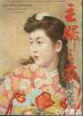 主婦之友　昭和２３年１月号