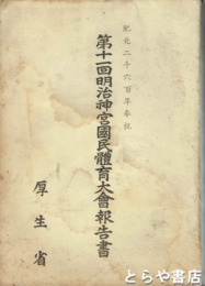 東京都立大学三十年史