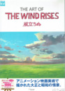 ジ・アート・オブ 風立ちぬ