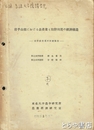 岩手山麓における畜産業と牧野利用の経済構造　岩手県松尾村調査報告