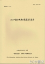 コロナ後の未来を見据える私学　調査資料２５８