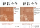 経営史学　４２巻３号～５２巻２号揃
