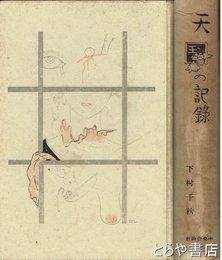 憲法叢説　３　憲政評論